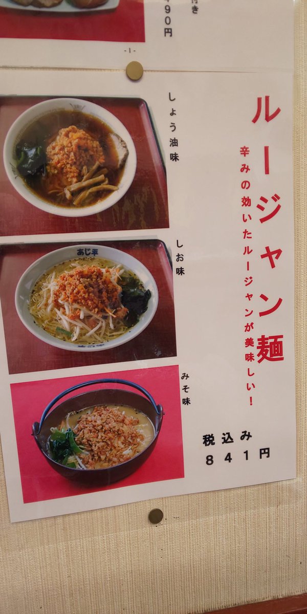 ラーメン 近所 の